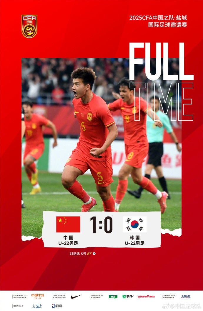  劉浩帆第87分鐘制勝進球，U-22中國男足1:0戰(zhàn)勝U-22韓國男足