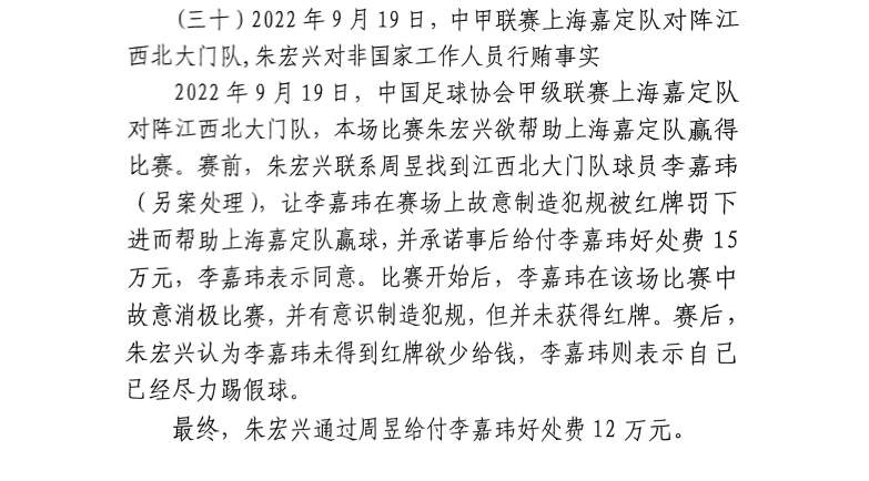  網傳判決書：江西球員李嘉瑋欲吃紅牌，只染黃后稱已盡力&收12萬