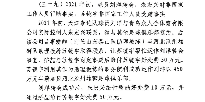  網(wǎng)傳判決書：滄州助教收50萬運(yùn)作泰達(dá)劉洋轉(zhuǎn)會，新合同年薪450萬