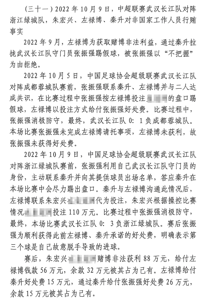  網(wǎng)傳判決書：前武漢門將向秦升主動請纓踢假球，合分41萬好處費
