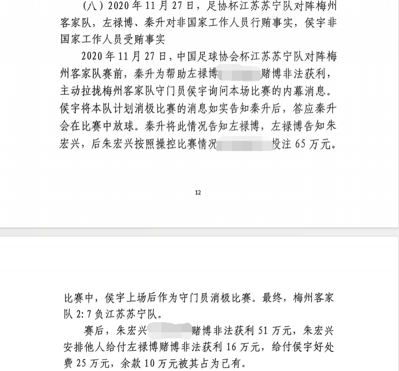  網(wǎng)傳判決書：足協(xié)杯梅州2-7江蘇，梅州門將侯宇收25萬消極比賽