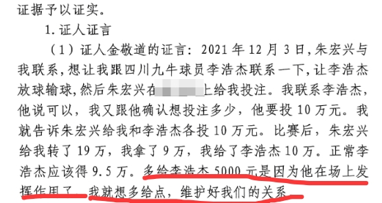  多給5000？金敬道：李浩杰發(fā)揮了作用，我多給點維護好我們的關(guān)系