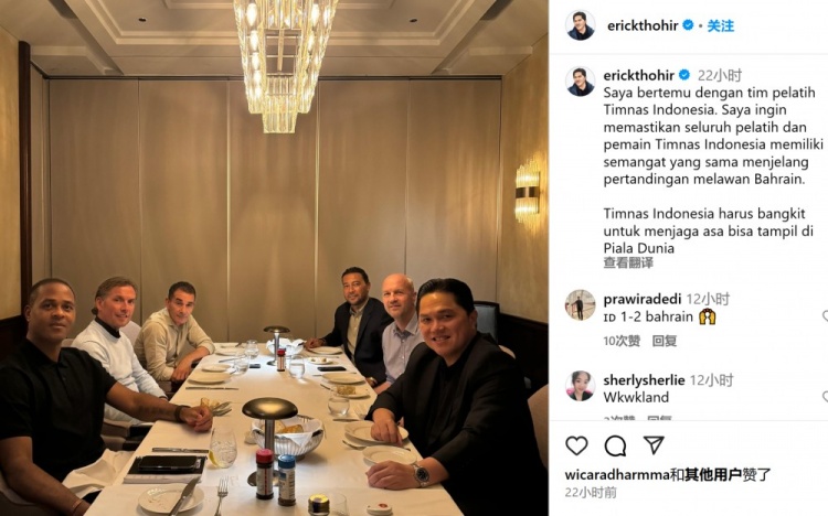  托希爾和印尼主帥克魯伊維特等人會(huì)面，并表示：我來(lái)給大家打氣