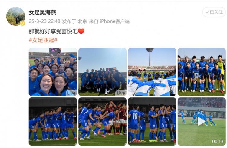  武漢女足進亞冠四強！吳海燕曬圖慶祝勝利：那就好好享受喜悅吧