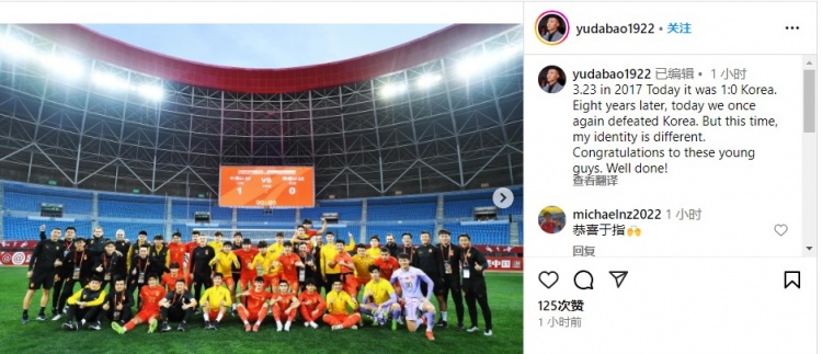  于大寶社媒：2017年的今天國足1-0韓國，8年后的今日我們再勝韓國