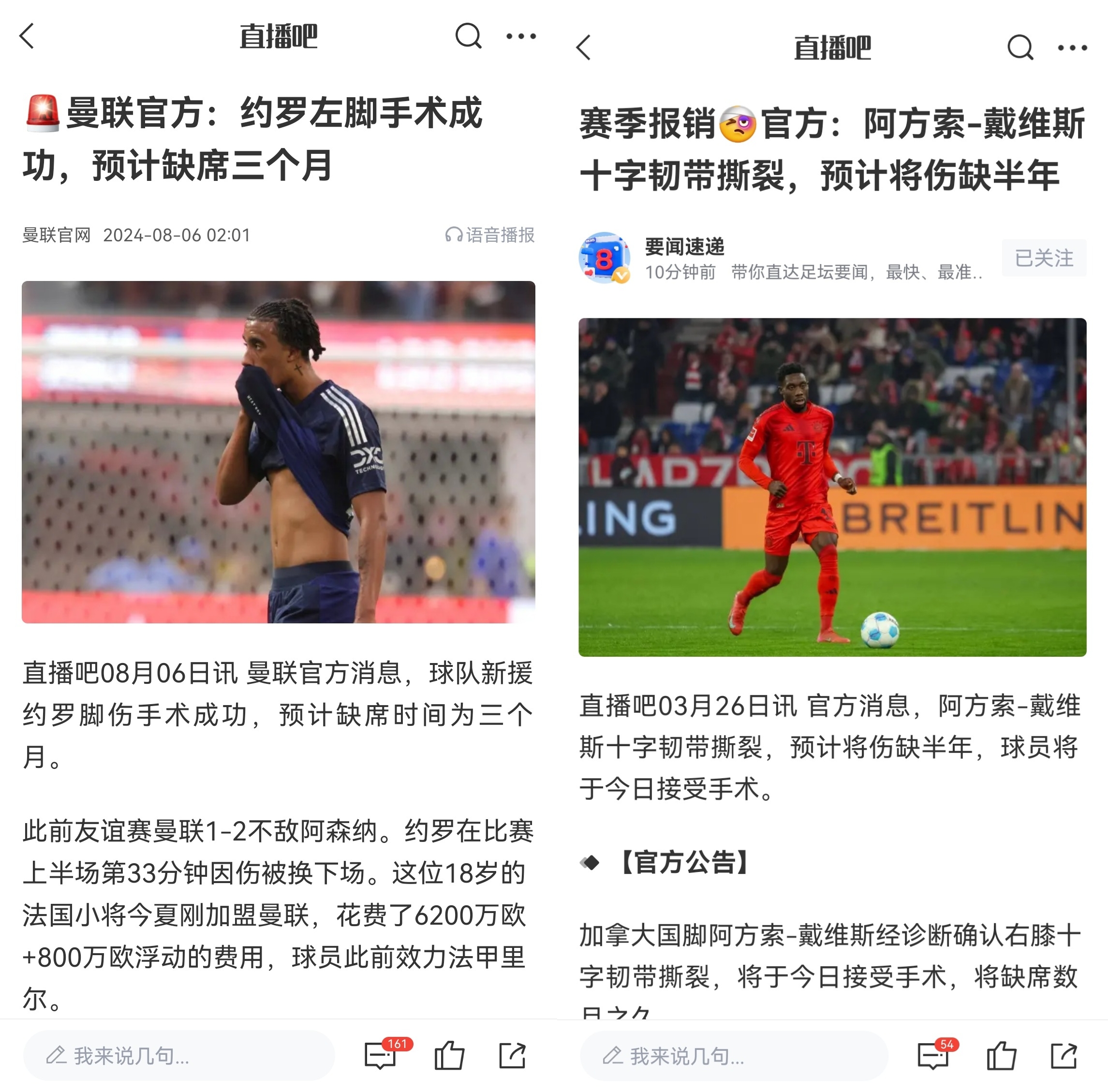 真有玄學??皇馬有意約羅→去曼聯重傷 有意阿方索→續(xù)約后報銷