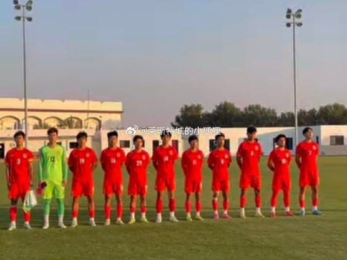  中國(guó)U17國(guó)少0-1不敵朝鮮U17，遭遇熱身賽兩連敗