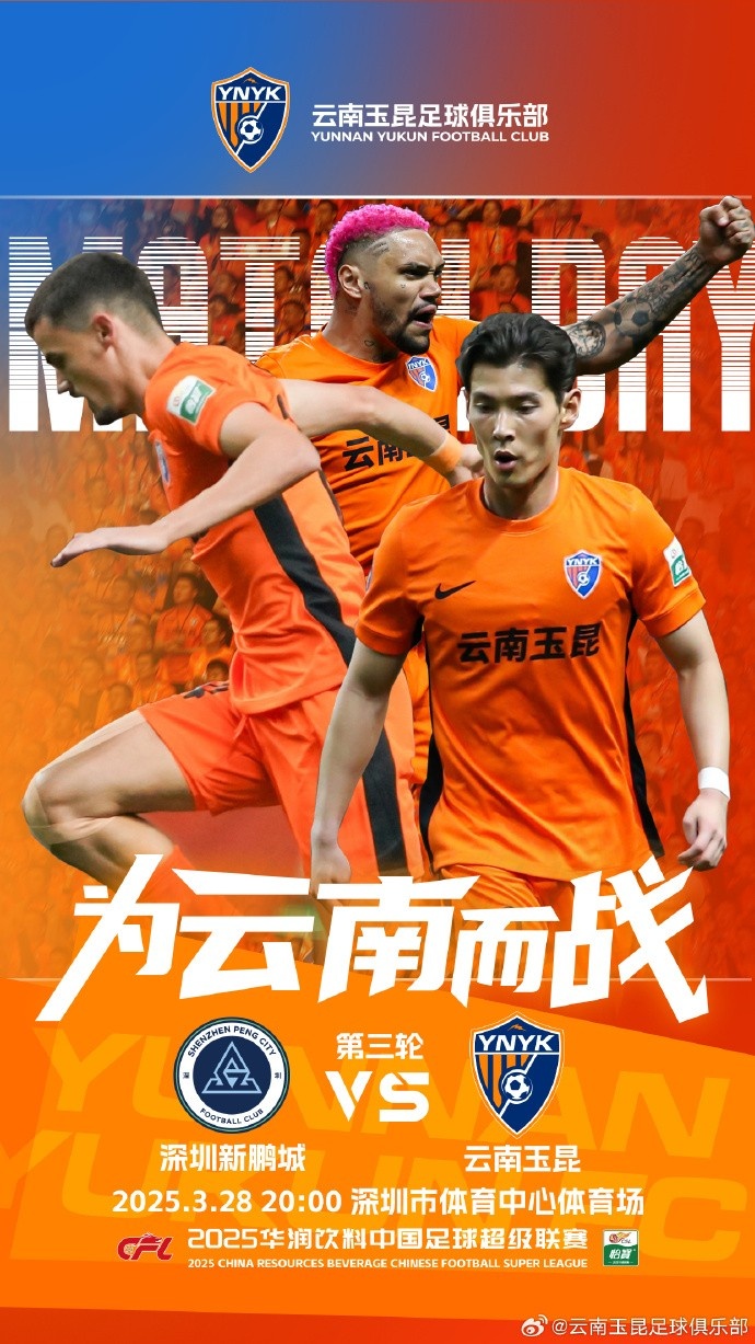  隊史首個中超客場比賽，挑戰(zhàn)深圳新鵬城 ，全力出擊