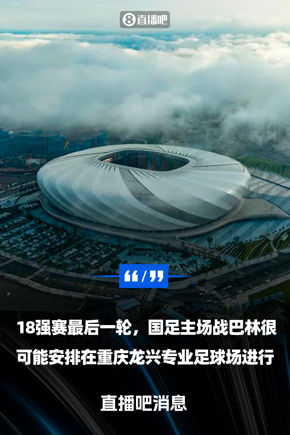  重慶龍興專業(yè)足球場介紹：重慶首座專業(yè)足球場，容納6萬人