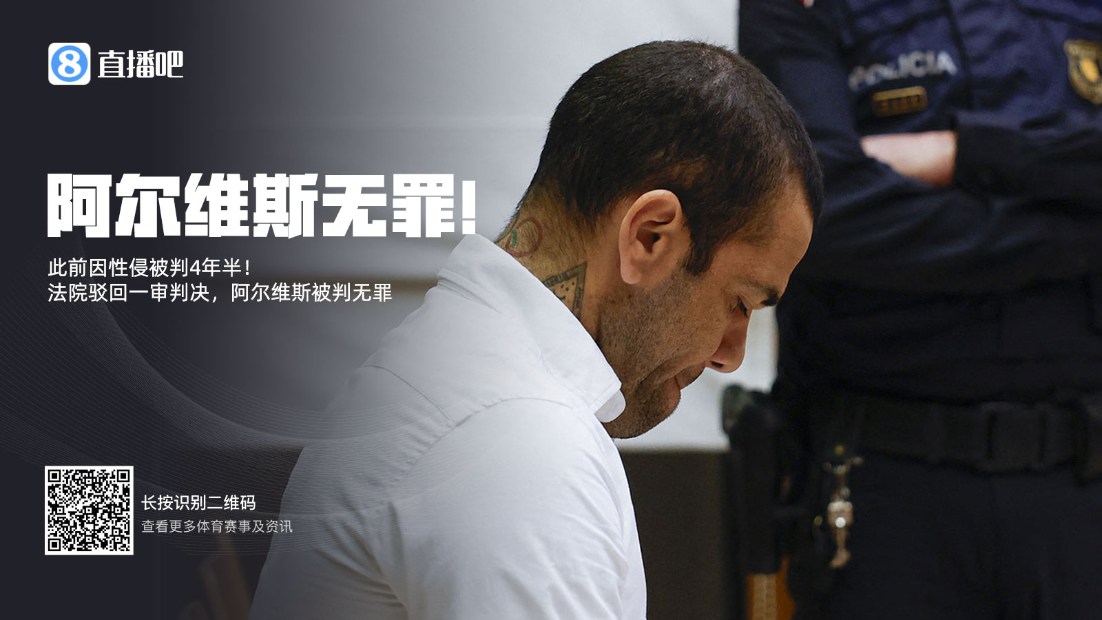 此前被判4年半！阿爾維斯上訴成功無罪釋放 加泰高院駁回一審判決