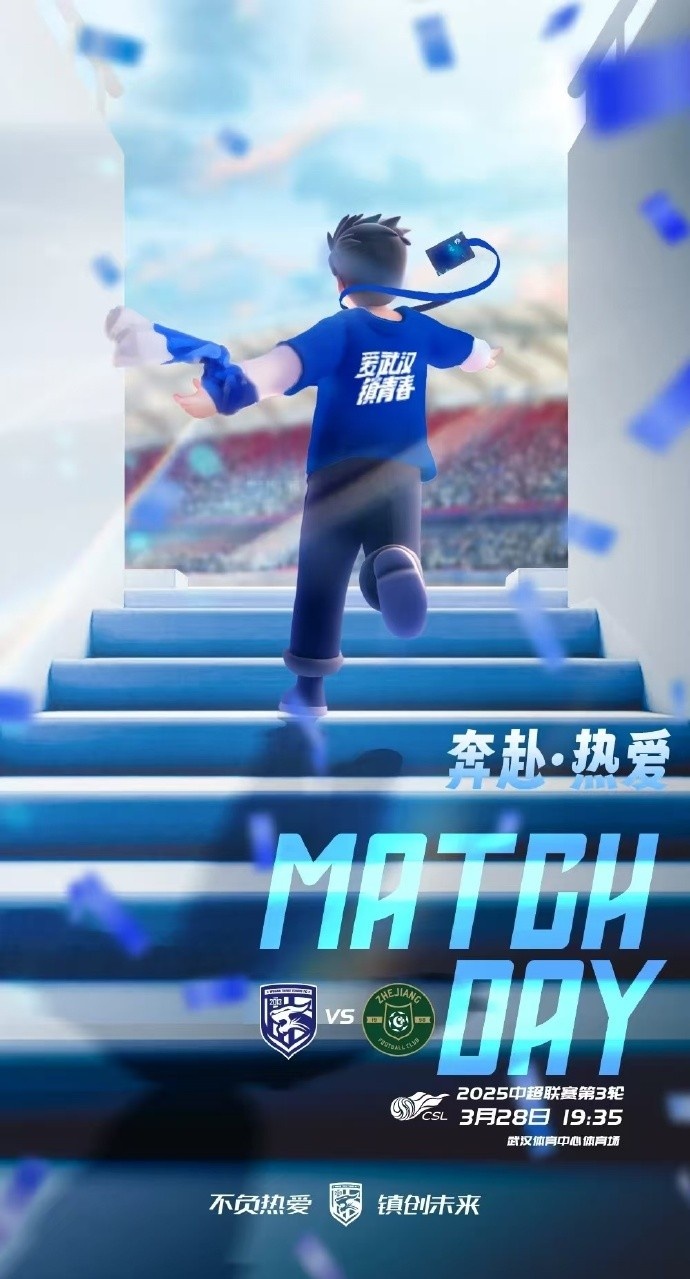  武漢三鎮(zhèn)隊首發(fā)及替補球員名單出爐，賽季主場首戰(zhàn)
