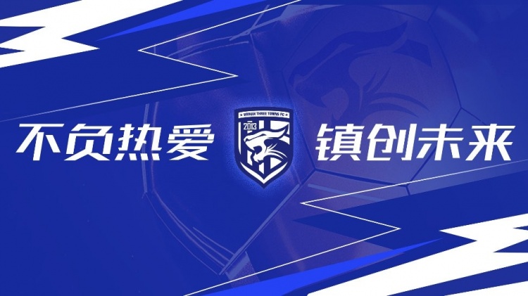  第3輪武漢三鎮(zhèn)vs浙江隊(duì)全場比賽結(jié)束，三鎮(zhèn)隊(duì)0-4告負(fù)