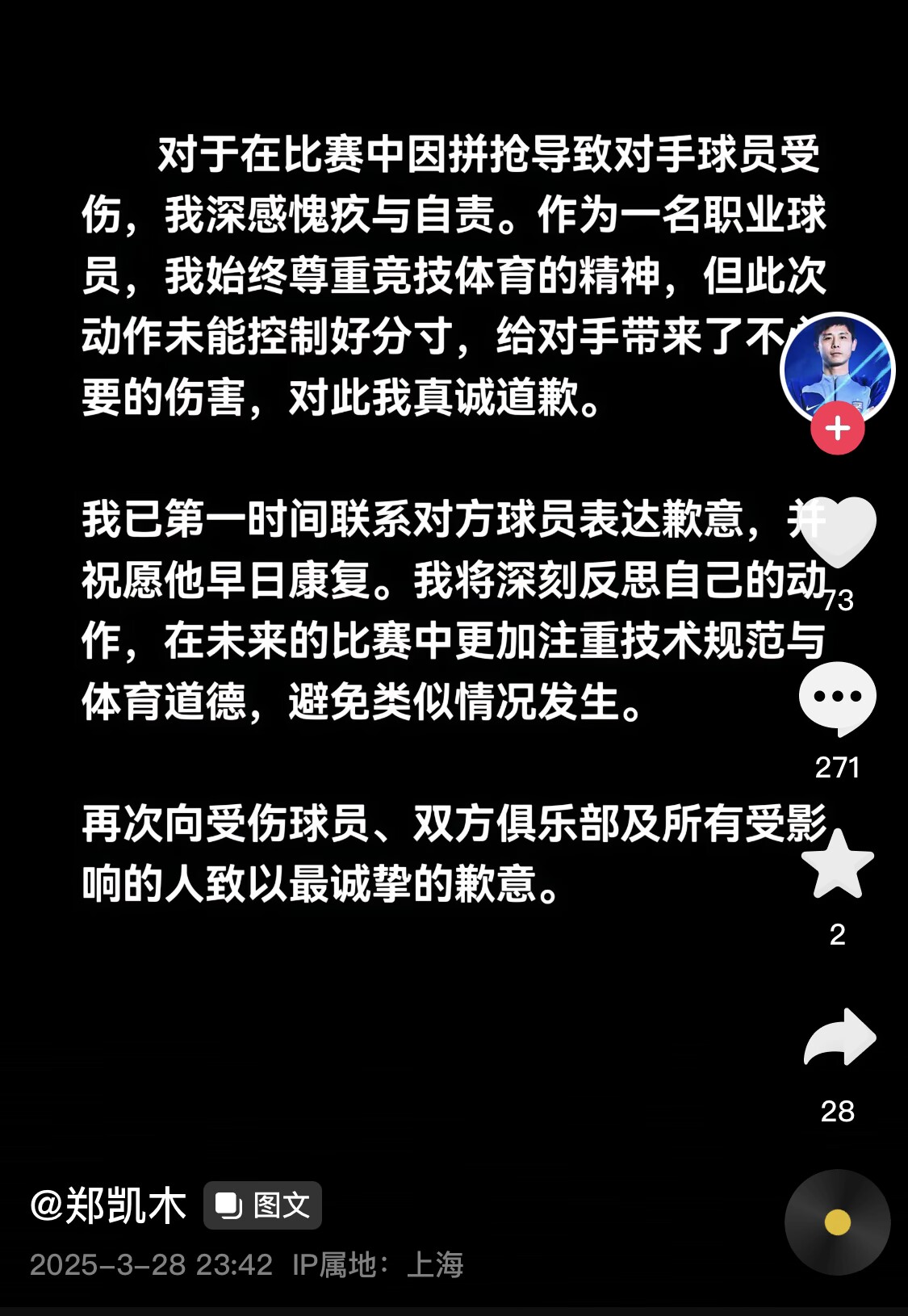  真假？名為“鄭凱木”的賬號為踩踏王鈺棟腳踝致歉，但ip在上海