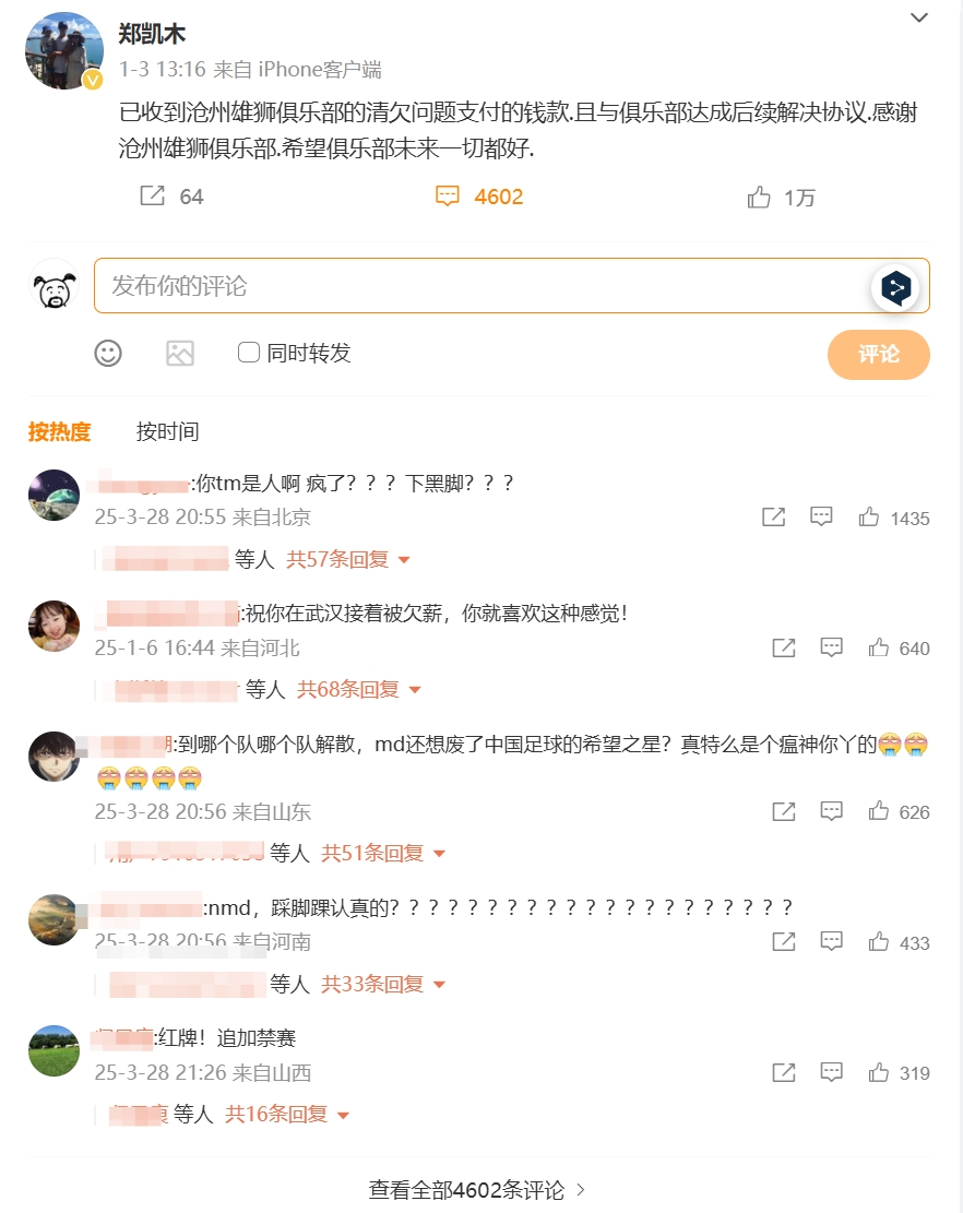  踩踏王鈺棟！鄭凱木昔日談滄州欠薪微博下，被球迷怒噴四千余條