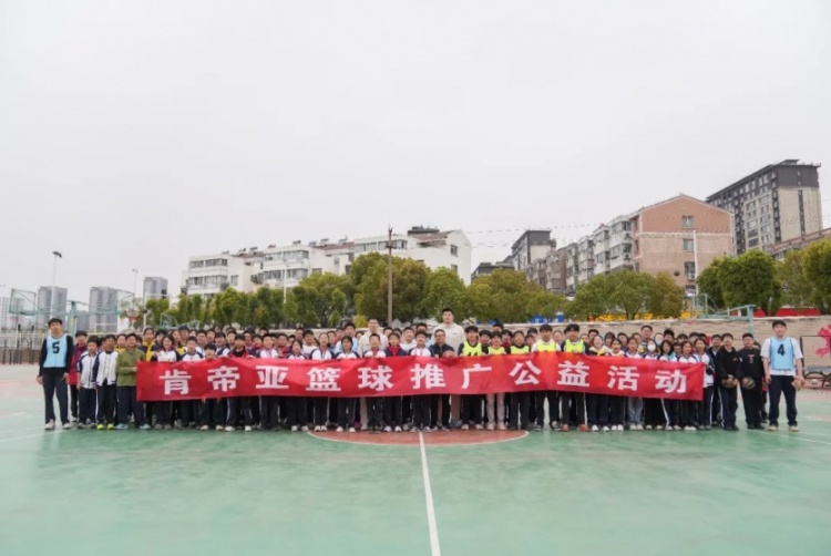  公益行｜青春躍動(dòng)，籃下同行！肯帝亞走進(jìn)丹陽(yáng)市第八中學(xué)