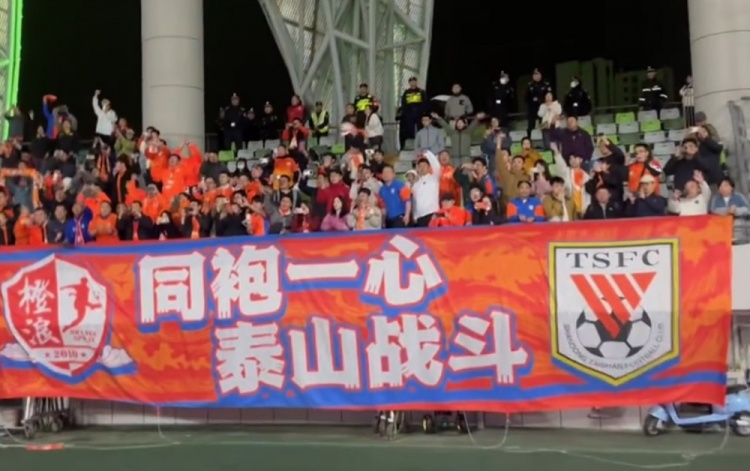  4-3逆轉(zhuǎn)梅州賽后，泰山球員來到客隊看臺向200多名客場球迷謝場