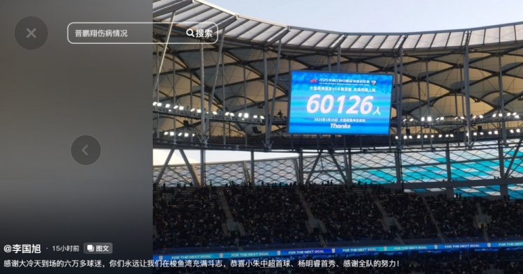  李國(guó)旭發(fā)文：恭喜朱鵬宇中超首球、楊銘銳首秀，感謝全隊(duì)的努力