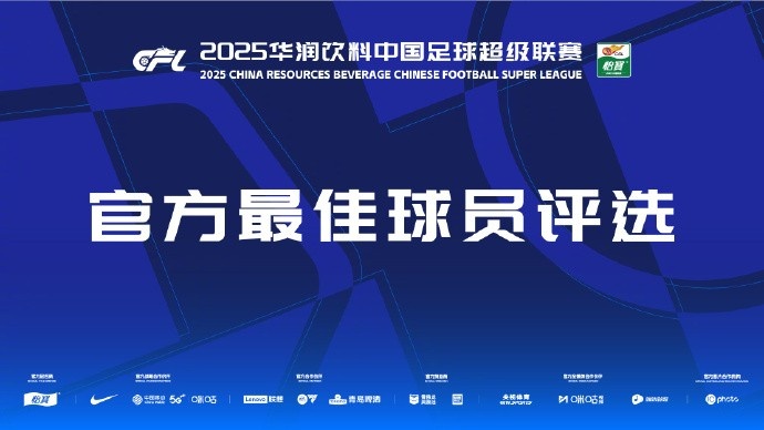  中超第三輪最佳候選：阿齊茲、布彭扎、約尼查、馬萊萊、米內(nèi)羅