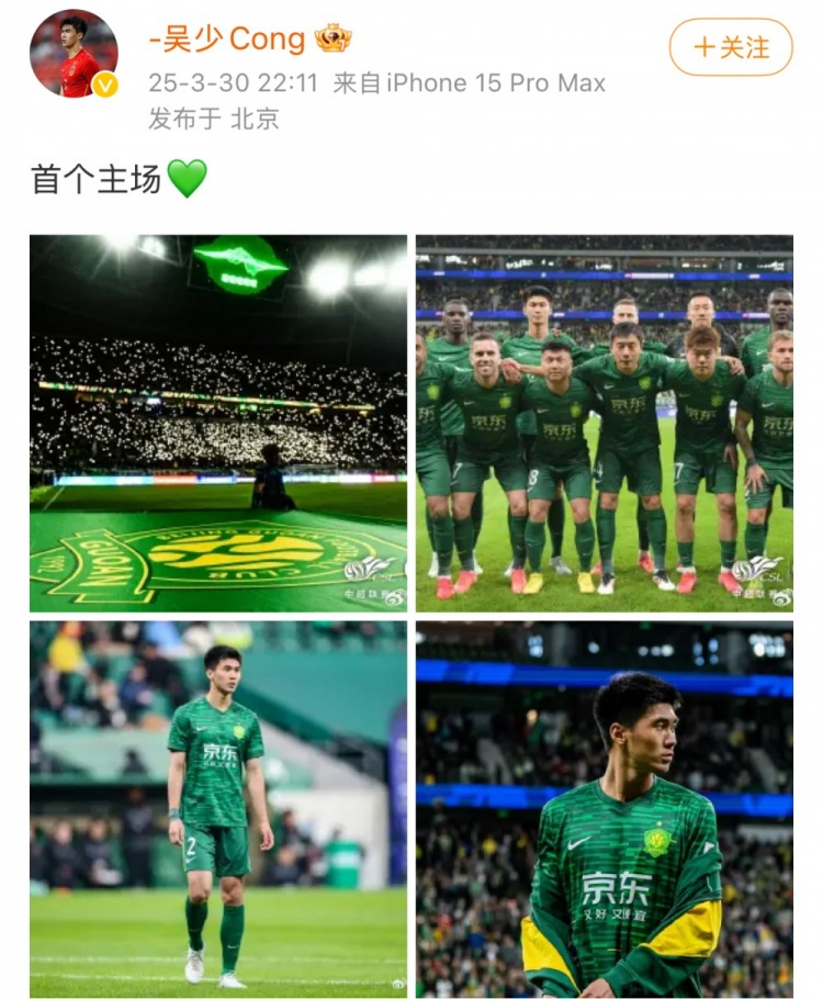  主場(chǎng)1-1戰(zhàn)平蓉城，國(guó)安后衛(wèi)吳少聰社媒曬比賽照：首個(gè)主場(chǎng)