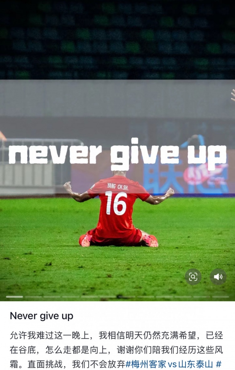  梅州遭泰山逆轉，楊超聲社媒：Never give up 允許我難過這一晚上