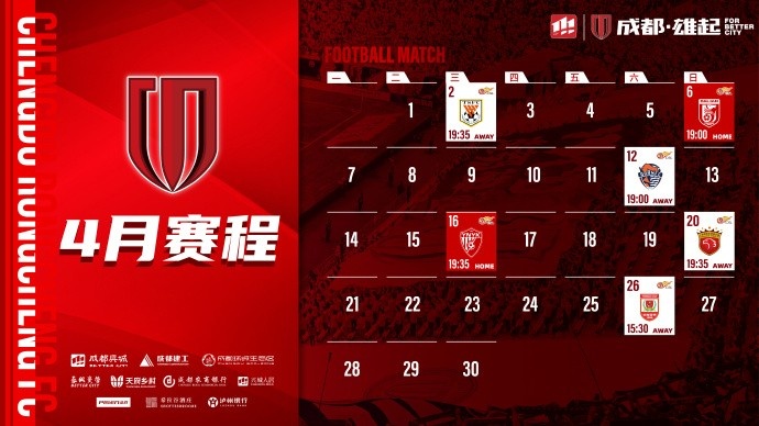  4月賽程來啦！