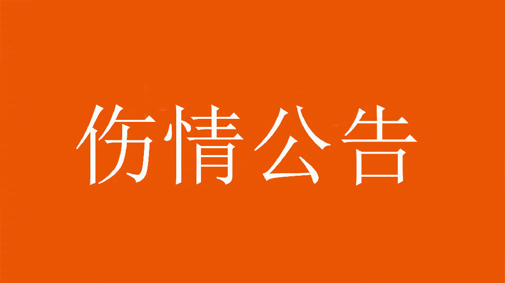  泰山官方：王彤右肩鎖關(guān)節(jié)脫位，預(yù)計(jì)恢復(fù)期約為6周