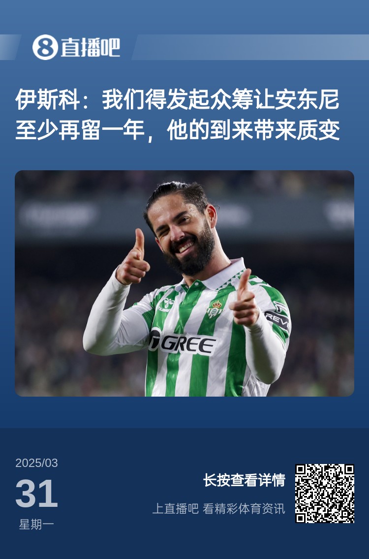  詹?。喝绻矕|尼賽季結(jié)束離開曼聯(lián)加盟貝蒂斯，是不是皆大歡喜？