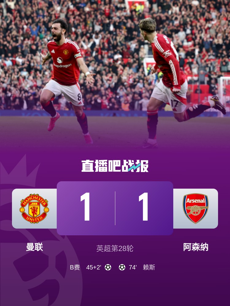  5場不勝！曼聯(lián)近5場英超對阿森納1平4負(fù)
